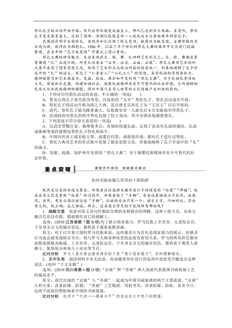 【步步高】高考语文总复习导学案：论述类文章阅读 学案39.doc_第2页