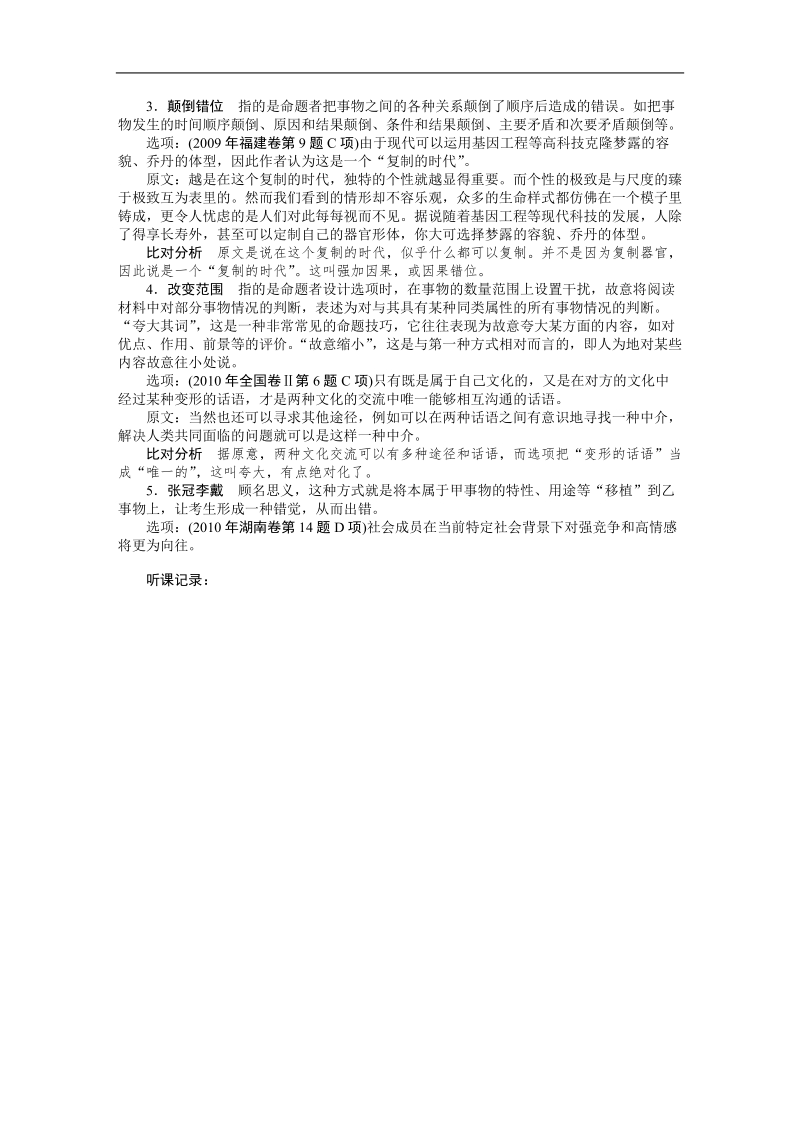 【步步高】高考语文总复习导学案：论述类文章阅读 学案39.doc_第3页