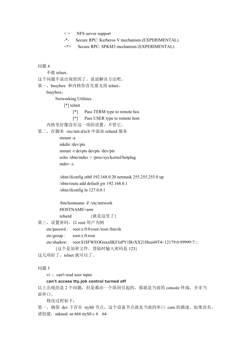 出现问题汇总.doc_第2页