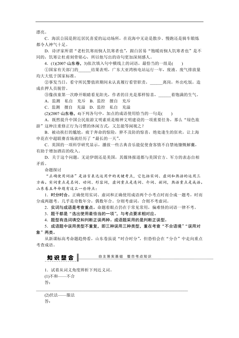 《步步高》高考语文总复习 大一轮  （ 全国版 ）语言文字运用 导学案 词语(一)实词、虚词.doc_第2页