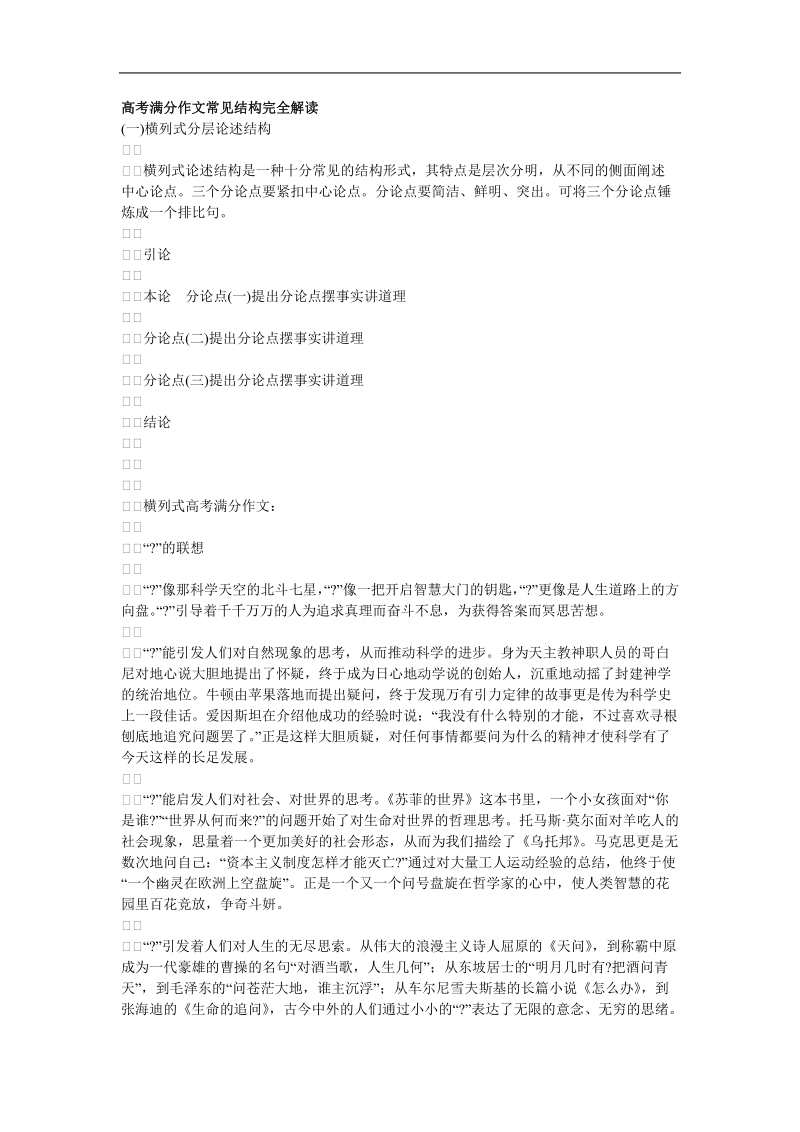 高考满分作文常见结构完全解读.doc_第1页