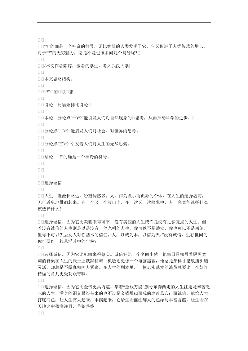 高考满分作文常见结构完全解读.doc_第2页