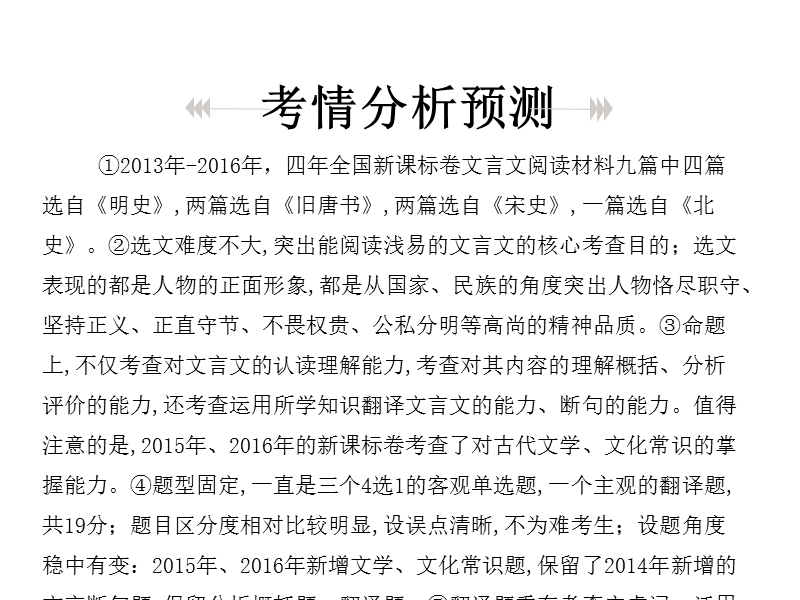 2017年度高三语文二轮复习 专题六 文言文阅读（课件）.ppt_第2页