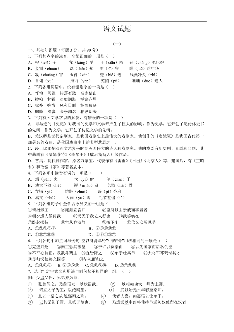 【推荐】2016届高三上学期阶段测试试题精选（2）语文.doc_第1页