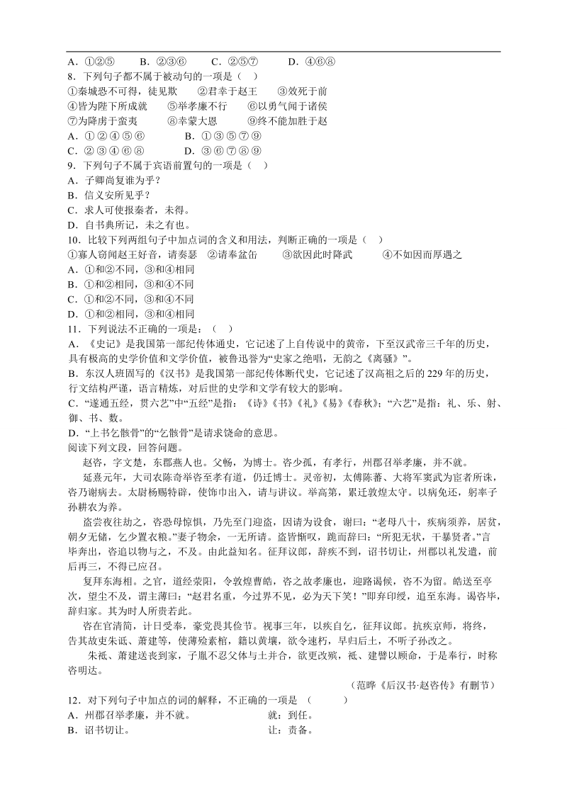 【推荐】2016届高三上学期阶段测试试题精选（2）语文.doc_第2页