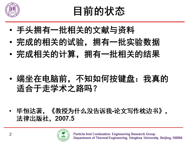 学位论文的评审注意事项.ppt_第2页