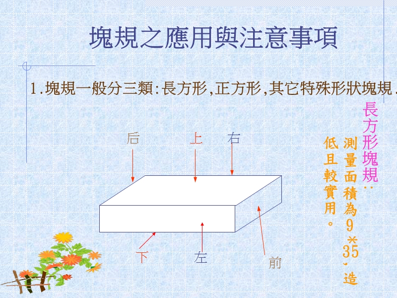 基础量具(块规--螺纹规--pin)教材.ppt_第2页