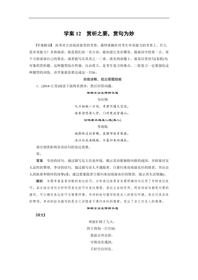 2015高三语文步步高二轮复习（广东版）第三章  学案12 赏析之要，赏句为妙.doc_第1页