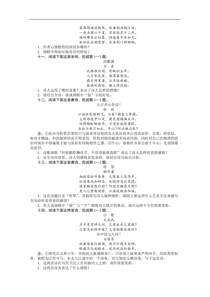 高考总复习语文课标版专题五古代诗歌鉴赏专题检测（附答案）.doc_第3页