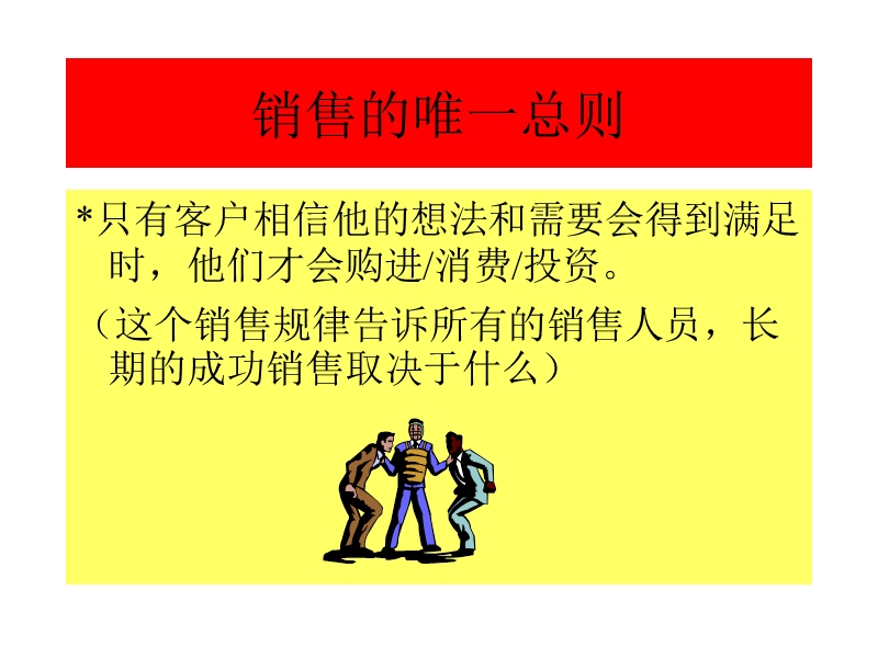 劝说性销售技巧.ppt_第3页