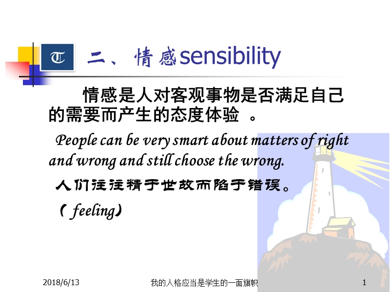 情感sensibility.pptx_第1页