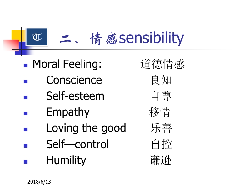 情感sensibility.pptx_第2页