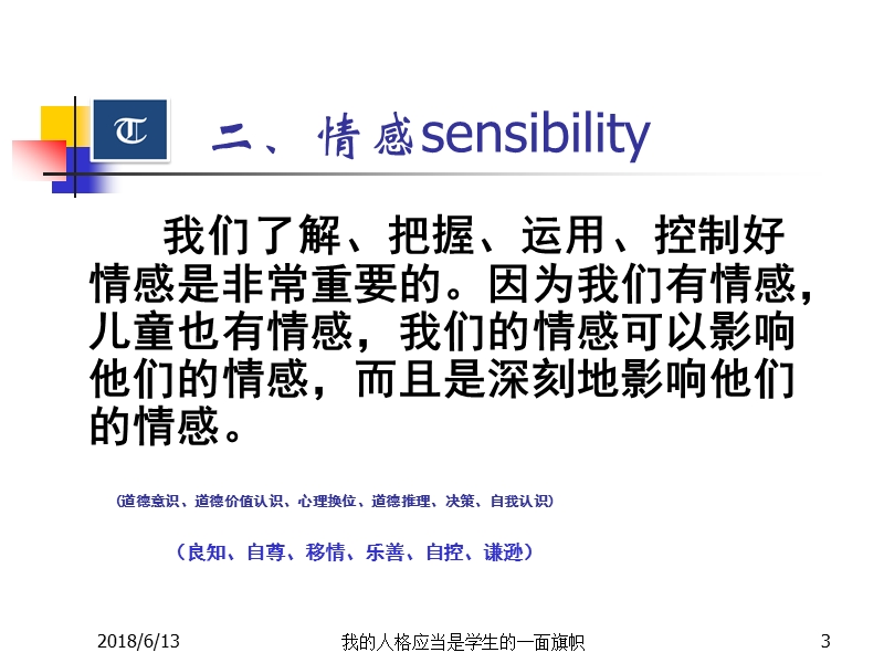 情感sensibility.pptx_第3页