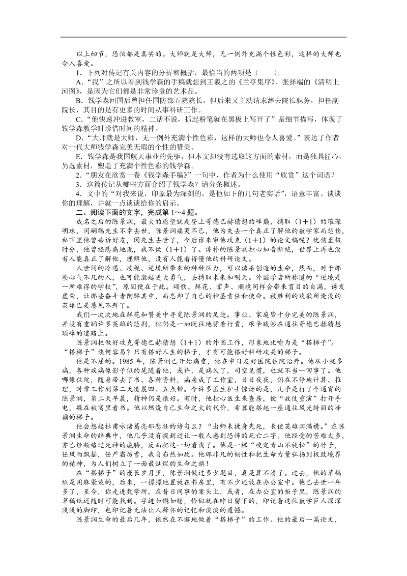 高三二轮专题复习精题训练：传记阅读.doc_第2页