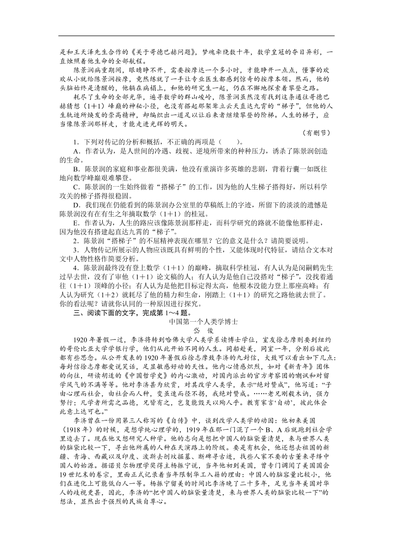 高三二轮专题复习精题训练：传记阅读.doc_第3页