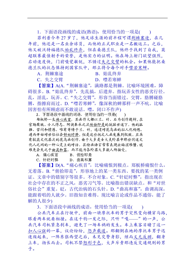 黑龙江省2014届高考语文考前随堂训练：训练3 熟语.doc_第1页