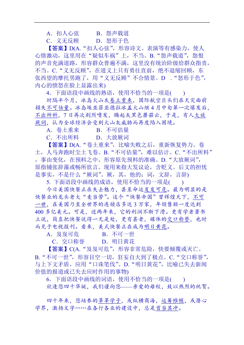 黑龙江省2014届高考语文考前随堂训练：训练3 熟语.doc_第2页