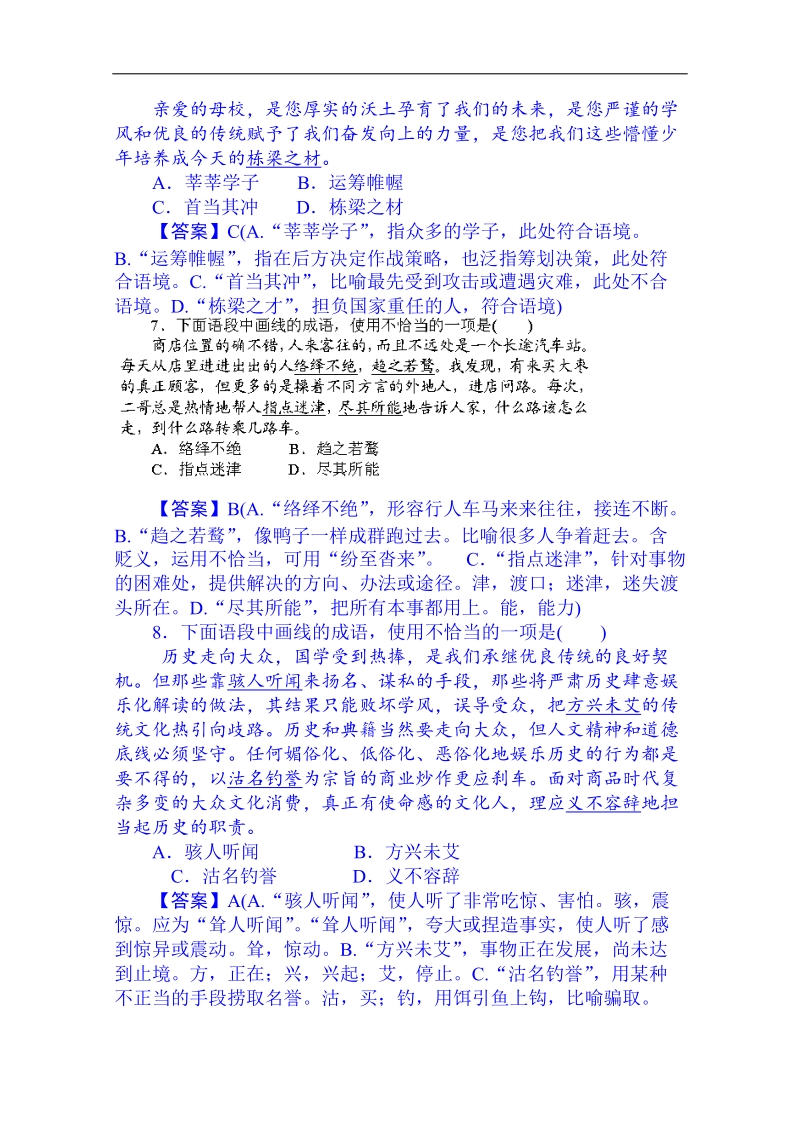 黑龙江省2014届高考语文考前随堂训练：训练3 熟语.doc_第3页