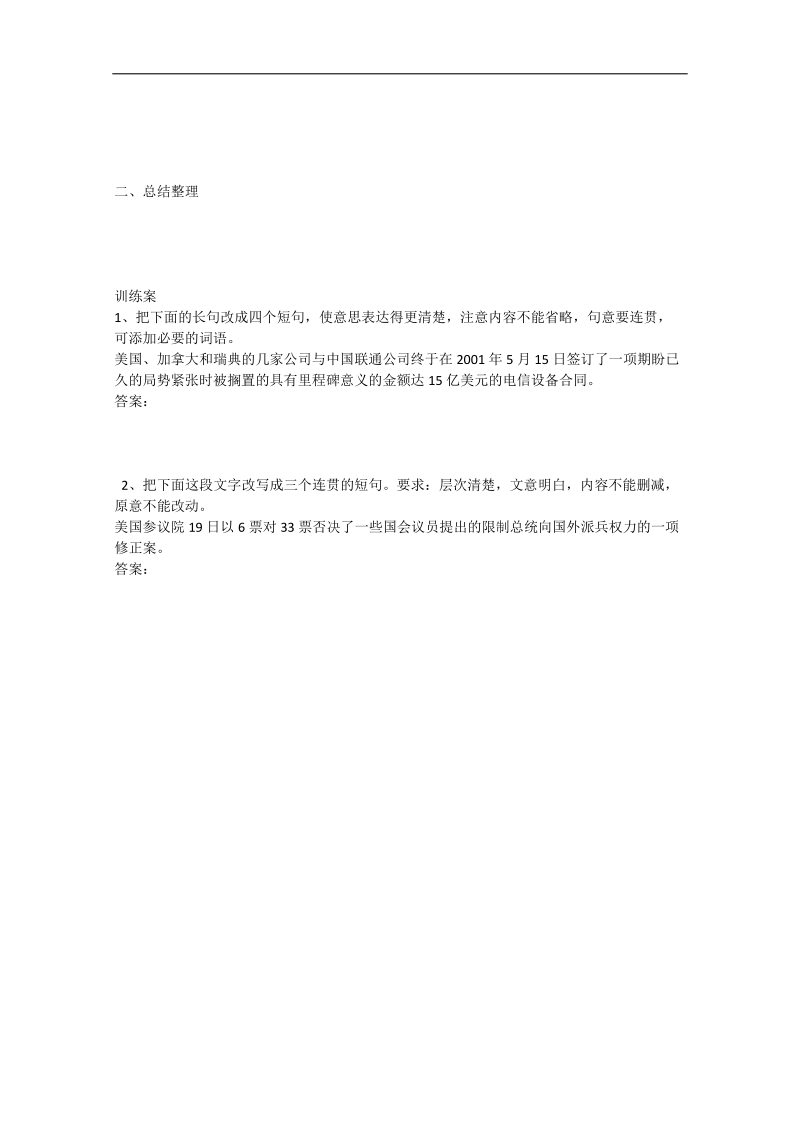 广东省惠州市惠阳市第一中学实验学校高三语文一轮复习 句式 复习讲解 课题 变换句式9学案.doc_第2页