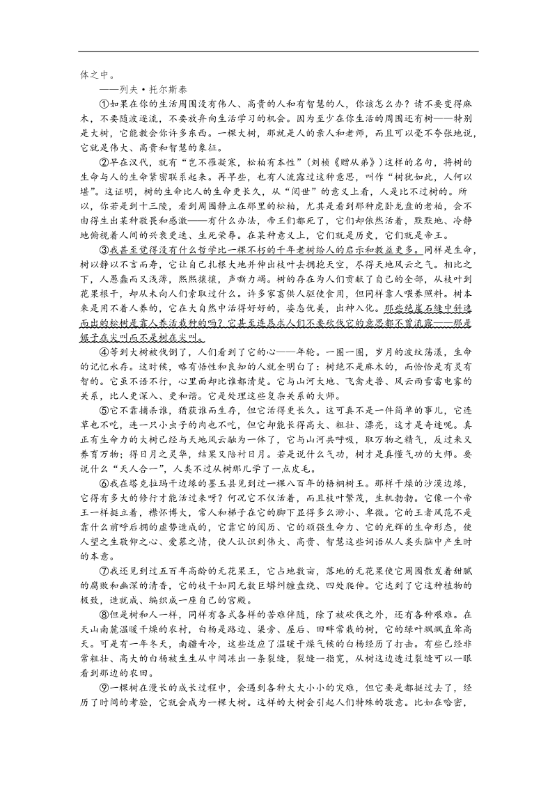 【复习方案】高三语文二轮专题复习（新课标-安徽）训练：语言文字运用 文学类文本阅读36 word版含答案 .doc_第3页