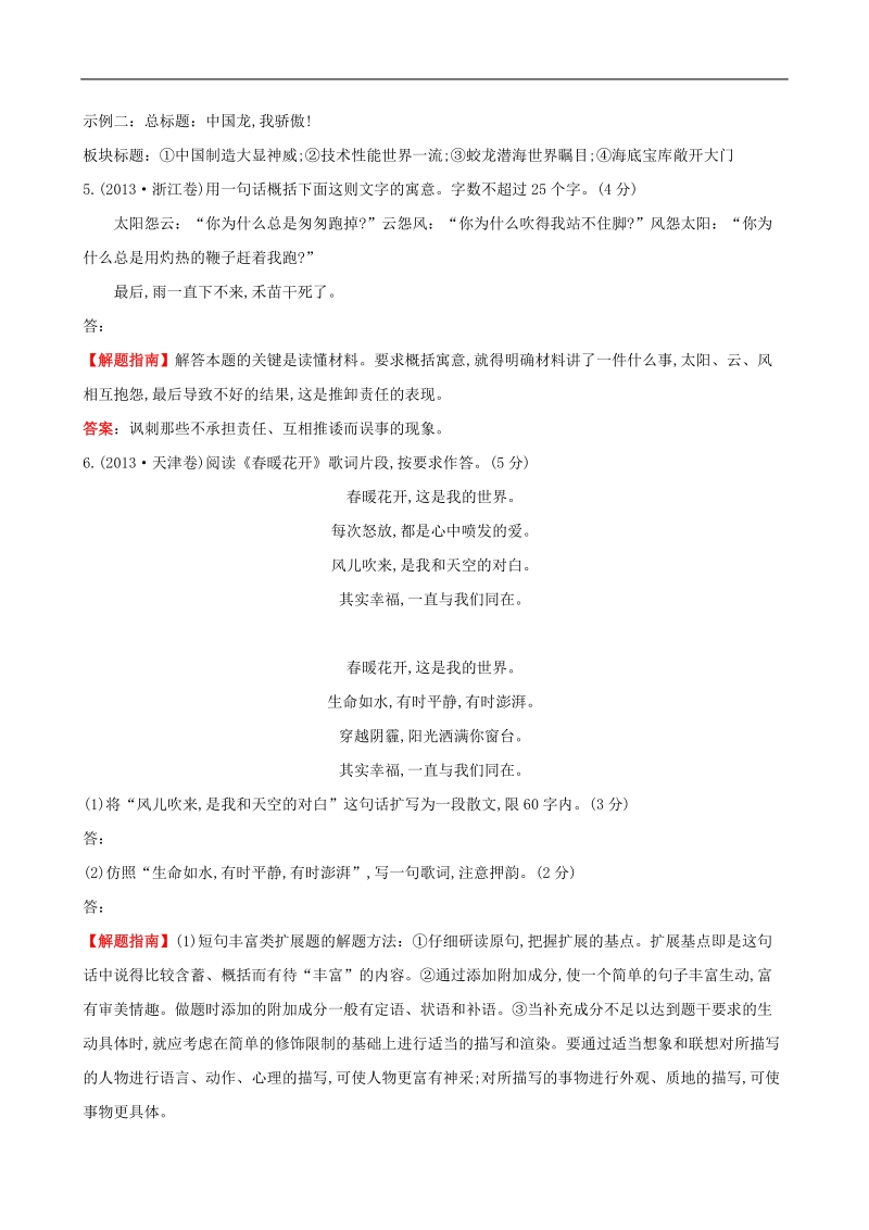 【全程复习方略】2015高考语文一轮复习分类题库 考点5 扩展语句、压缩语段试题 新人教版 .doc_第3页