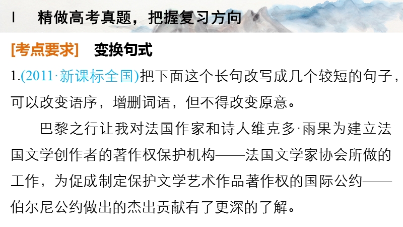 《新步步高》 高考语文总复习 大一轮 （ 人教全国 版）课件：语言文字运用 第2章语言表达和运用  考点4变换句式.ppt_第3页