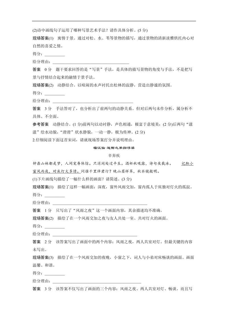 【新步步高】2017届高考二轮复习语文（全国通用） 第三章 古诗鉴赏-读懂为要赏析为妙 微案2 word版含答案.doc_第3页