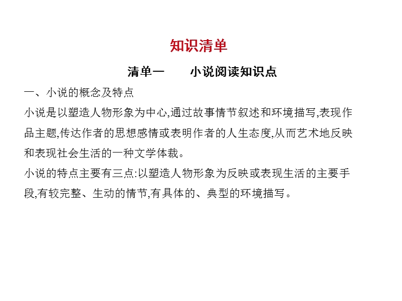 浙江省2019届高三语文一轮复习课件：专题十一　文学类文本阅读.ppt_第2页