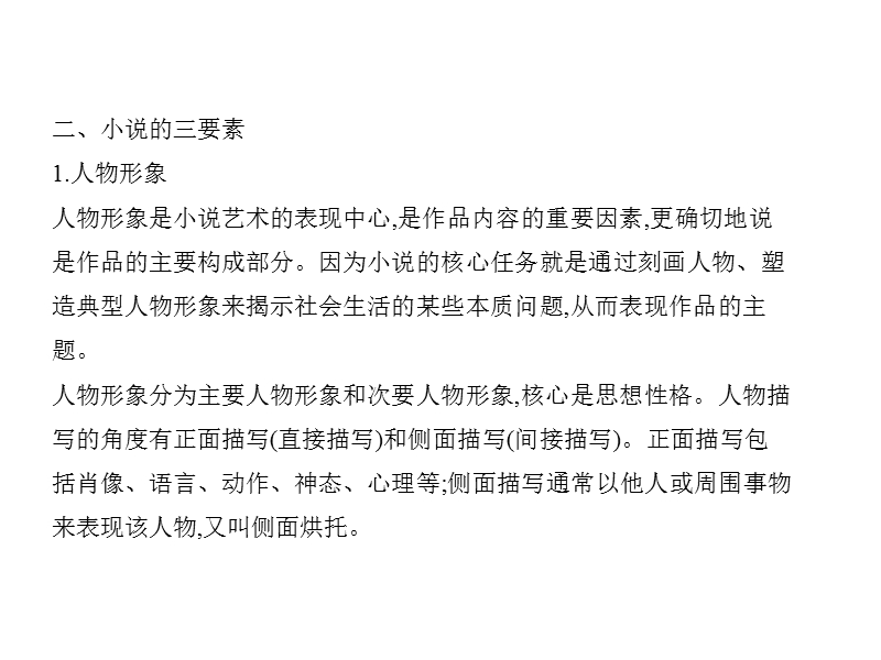 浙江省2019届高三语文一轮复习课件：专题十一　文学类文本阅读.ppt_第3页