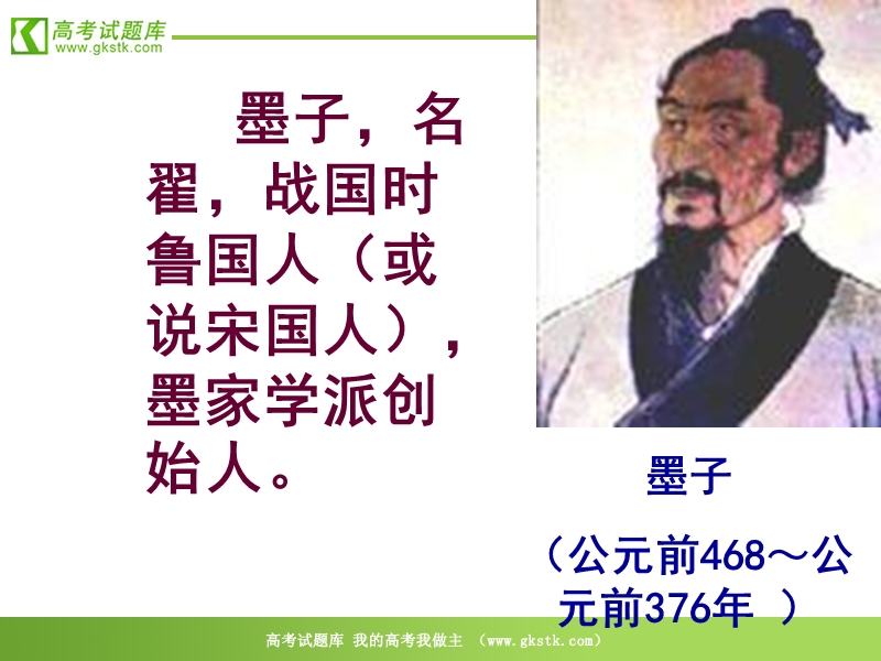 《非攻》 课件5(25张ppt)（北京版选修2）.ppt_第2页