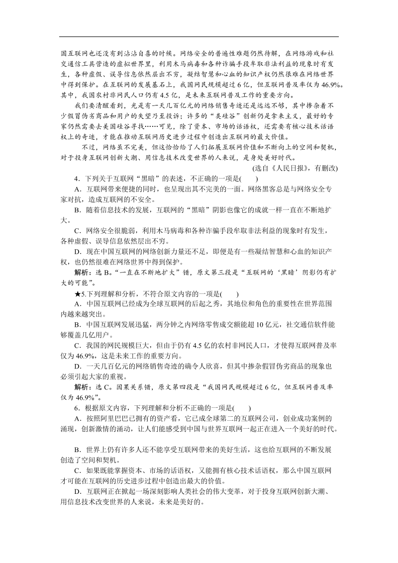 【优化方案】2016届高考语文二轮总复习讲义练习（全国卷ⅱ）：第一章 论述类文本阅读 专题二提升训练.doc_第3页