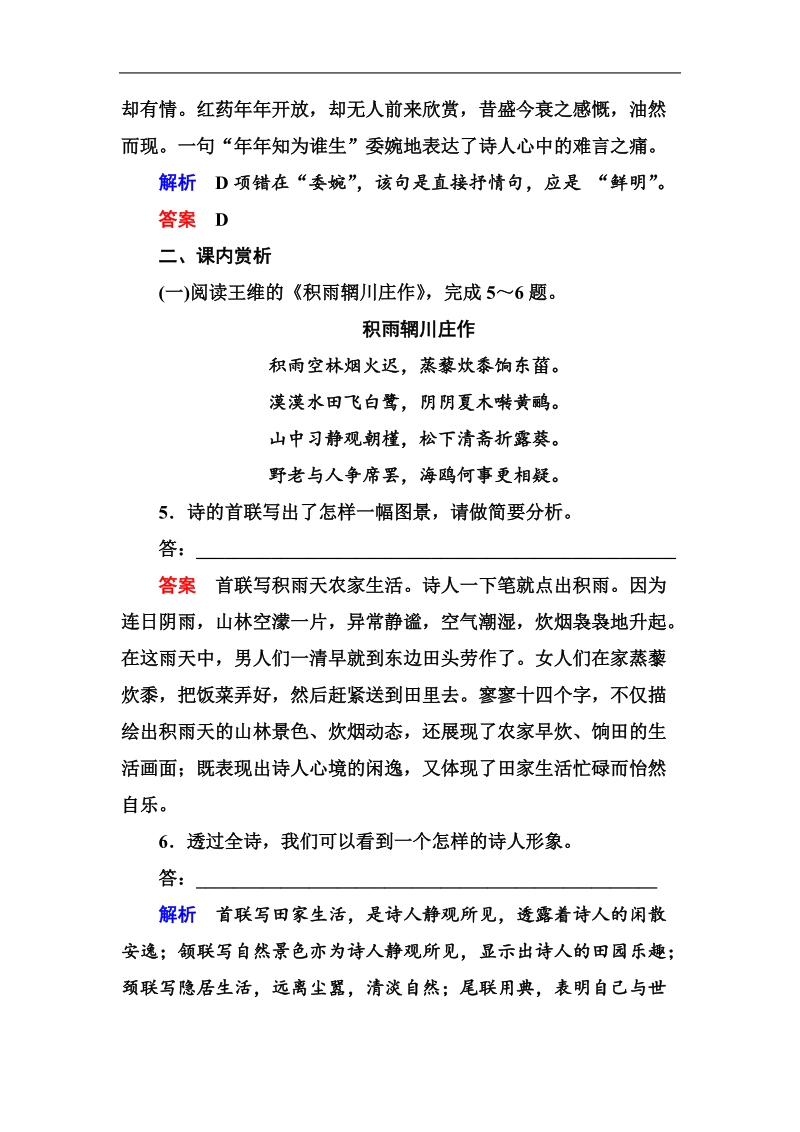 【名师一号】2015高中语文（选修-中国古代诗歌欣）双基限时练8 推荐作品.doc_第3页