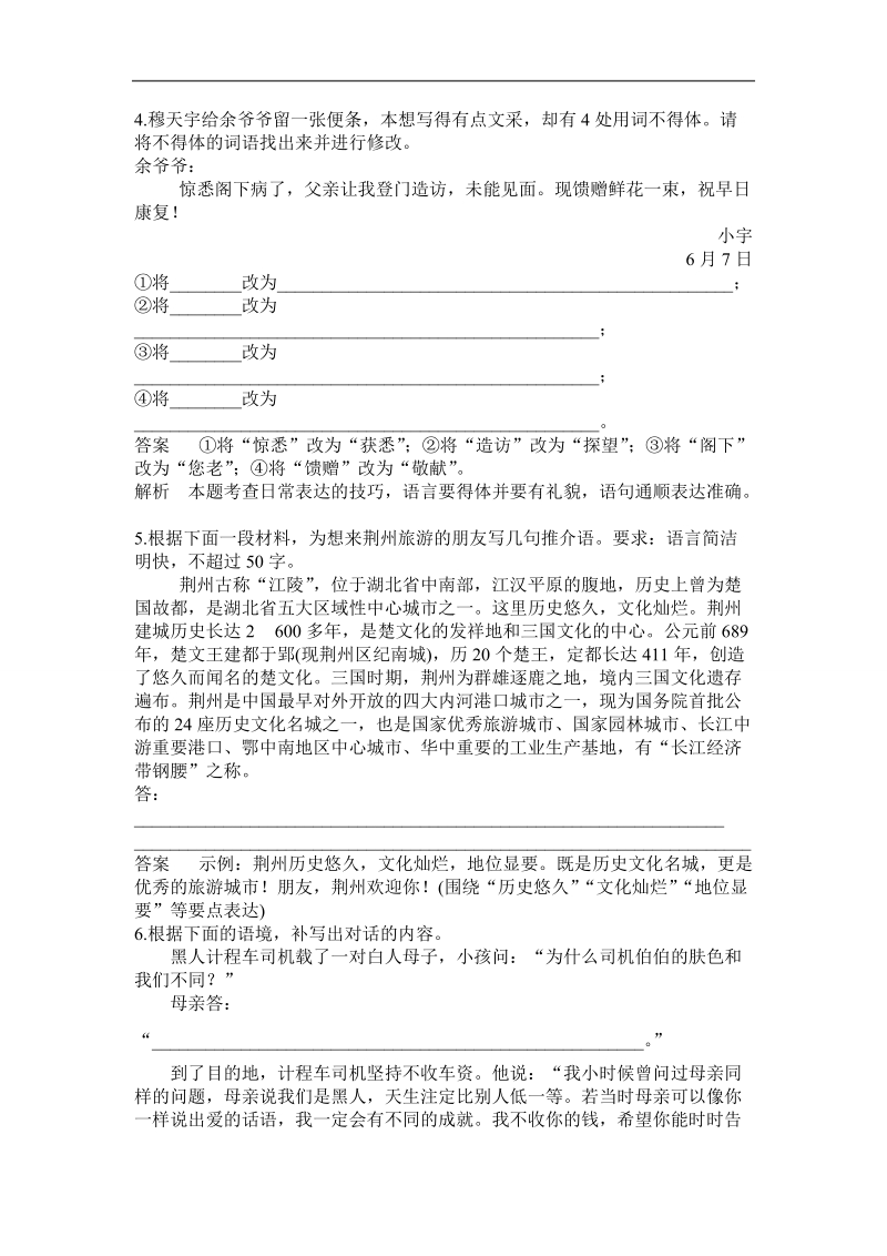 【高考调研】高考语文一轮复习题组层级快练：6语言表达简明、连贯、得体、准确、鲜明、生动(含创新题型).doc_第2页