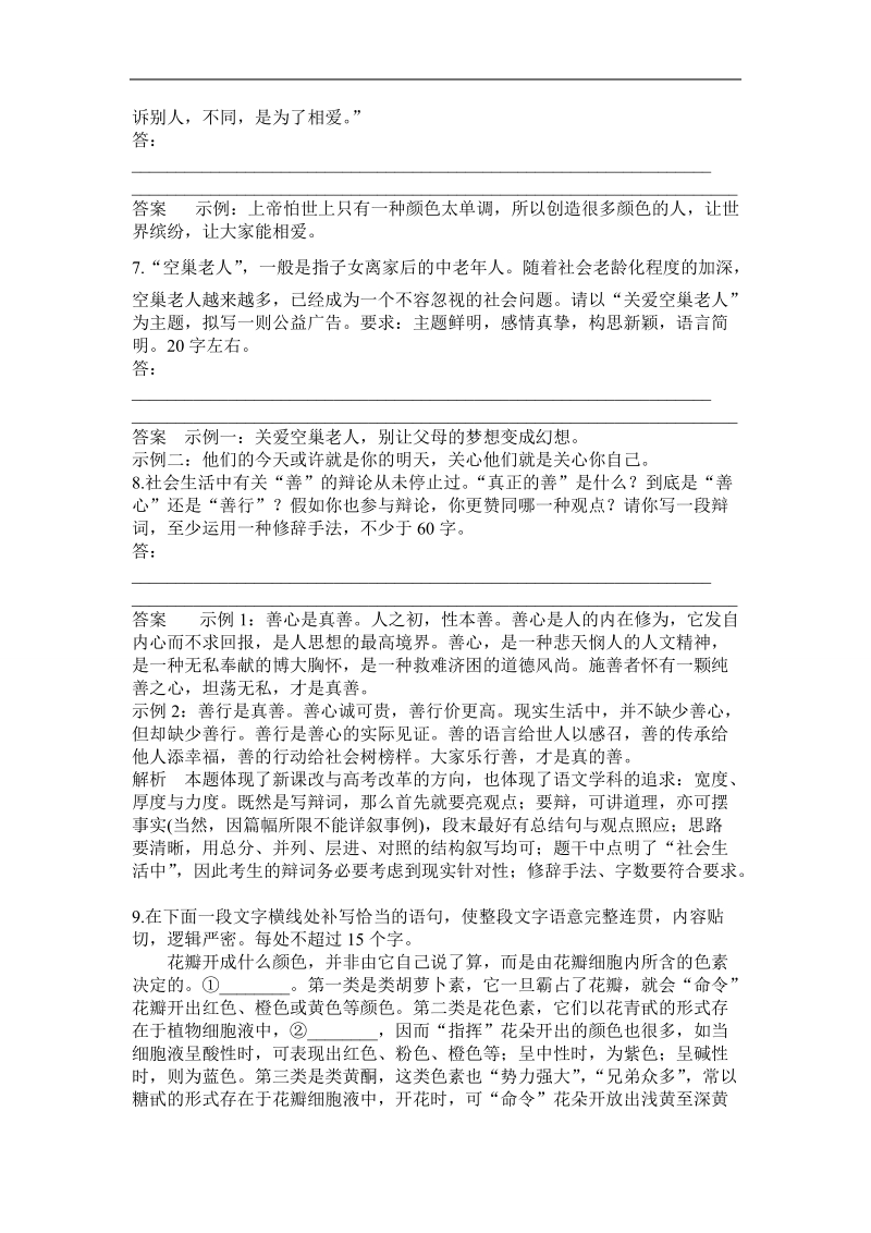 【高考调研】高考语文一轮复习题组层级快练：6语言表达简明、连贯、得体、准确、鲜明、生动(含创新题型).doc_第3页