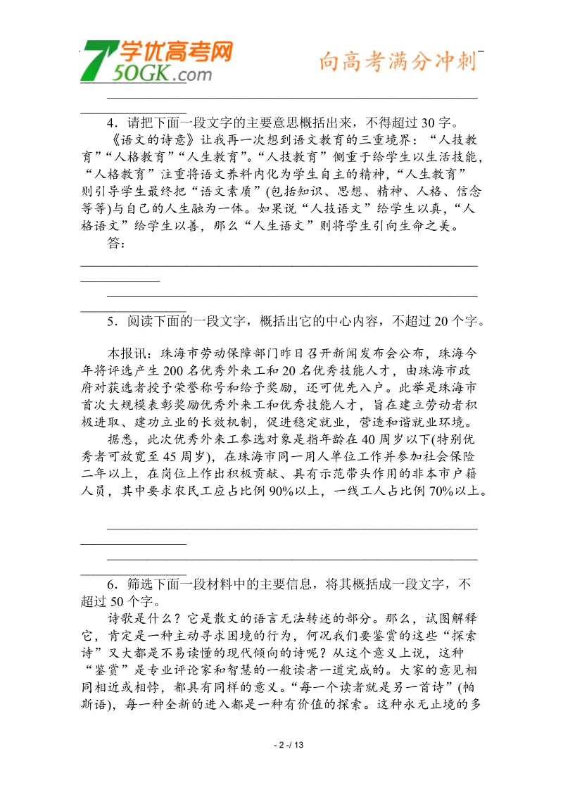 2012高三语文《核心考点》第六部分语言表达（词语、句式）考前指导专题检测卷7语言应用1.doc_第2页