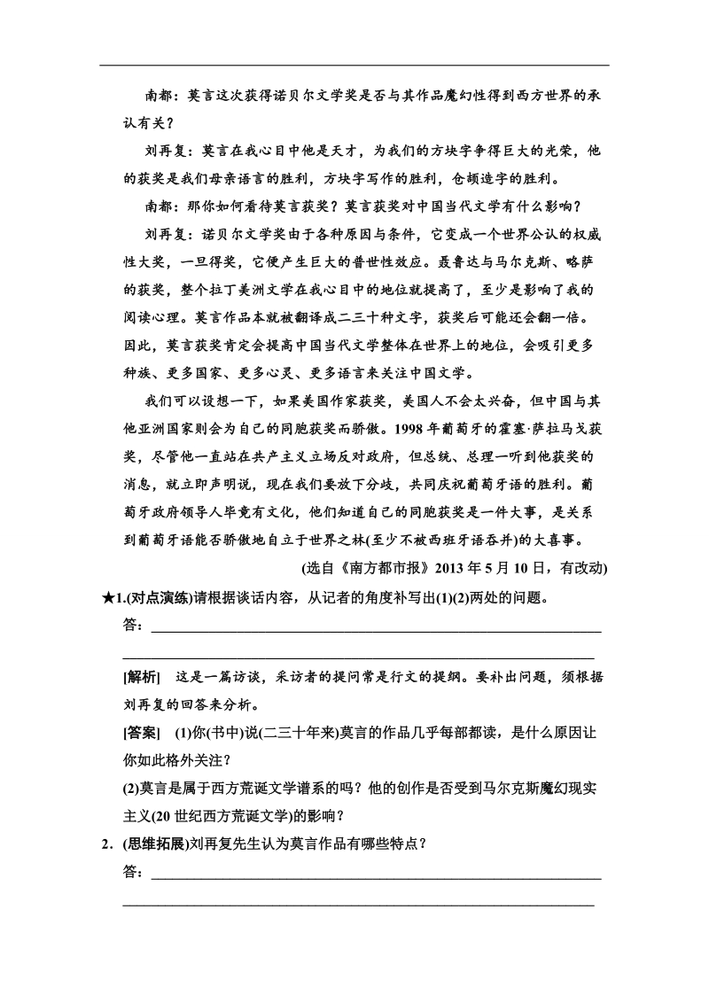 高考新一轮语文总复习即时训练：第七章 阅读评价实用类文本8.doc_第2页