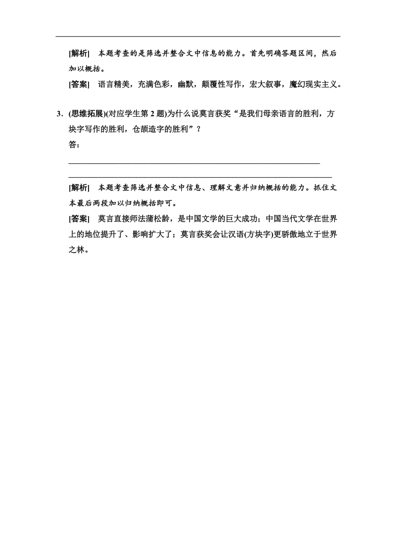 高考新一轮语文总复习即时训练：第七章 阅读评价实用类文本8.doc_第3页