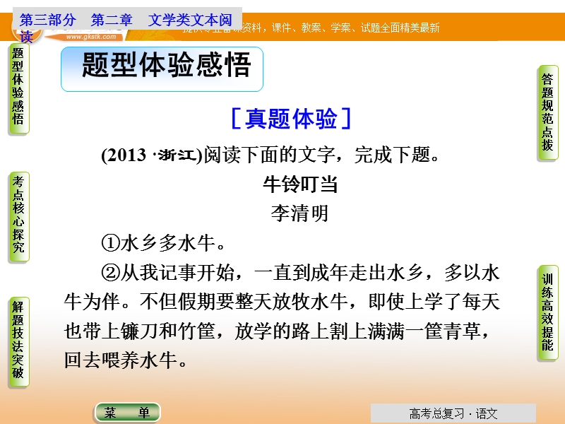 安徽高考语文一轮课件：第二章专题二第四节 鉴赏表达技巧 .ppt_第2页