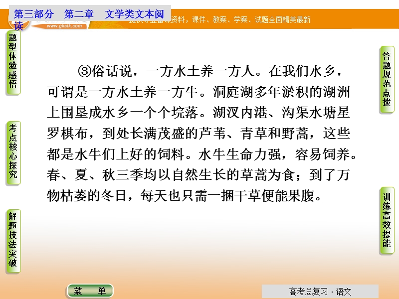 安徽高考语文一轮课件：第二章专题二第四节 鉴赏表达技巧 .ppt_第3页