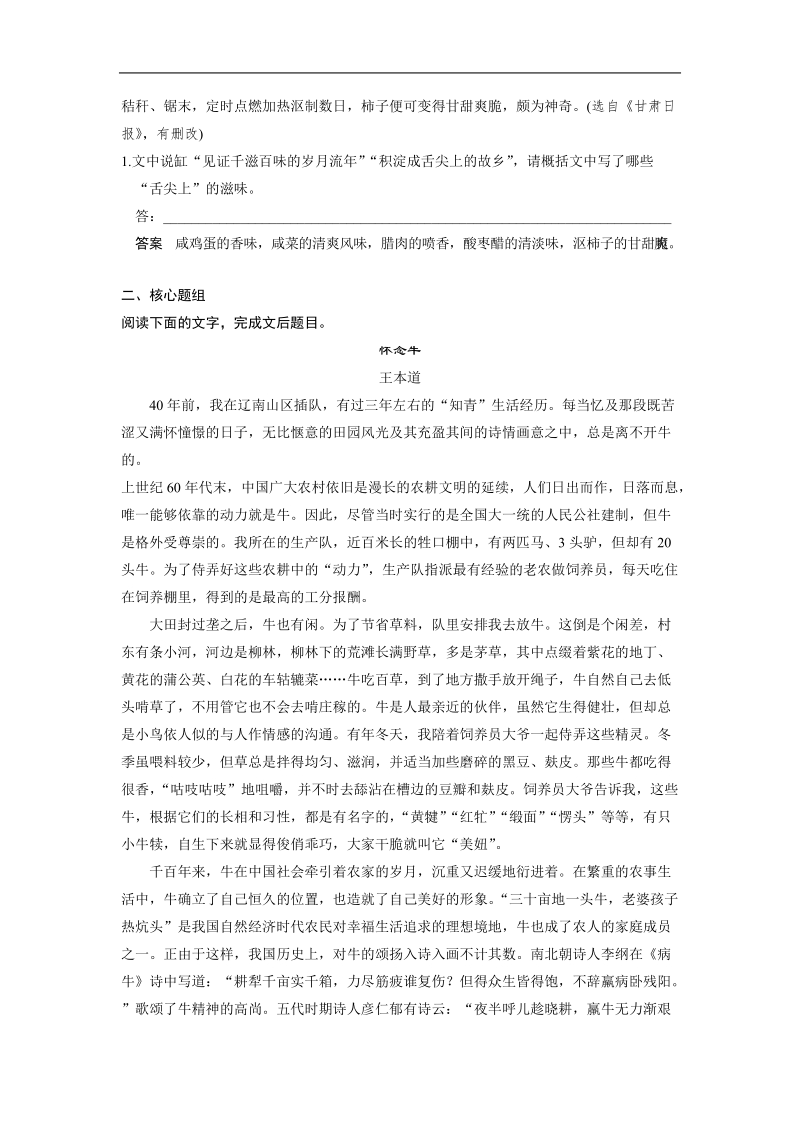 【步步高】高考语文总复习【word活页训练】散文阅读：内容要点概括题题组训练.doc_第2页