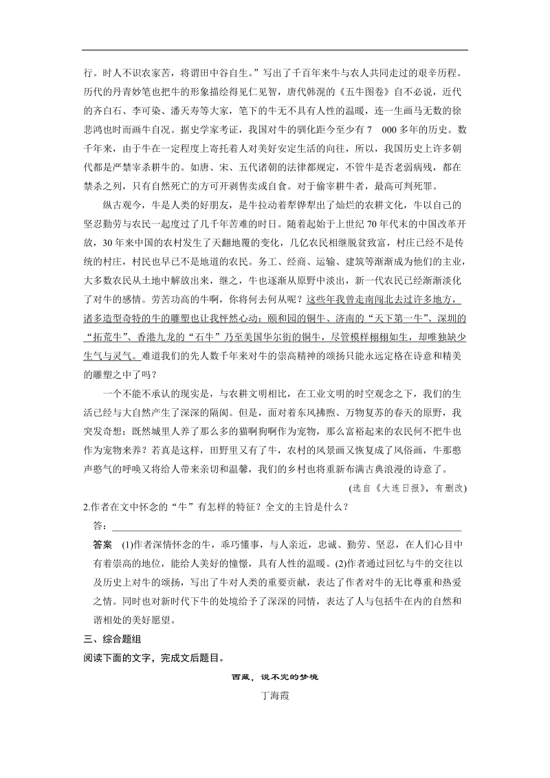 【步步高】高考语文总复习【word活页训练】散文阅读：内容要点概括题题组训练.doc_第3页