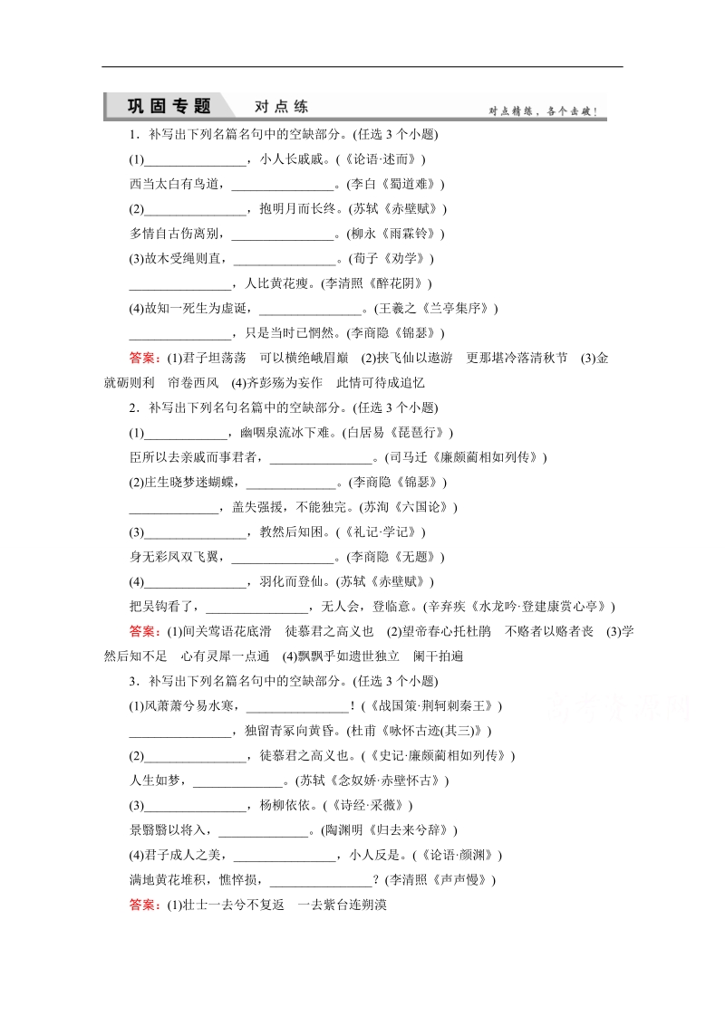 高考语文（新课标，山东专用）一轮复习对点练 12 word版含解析.doc_第1页