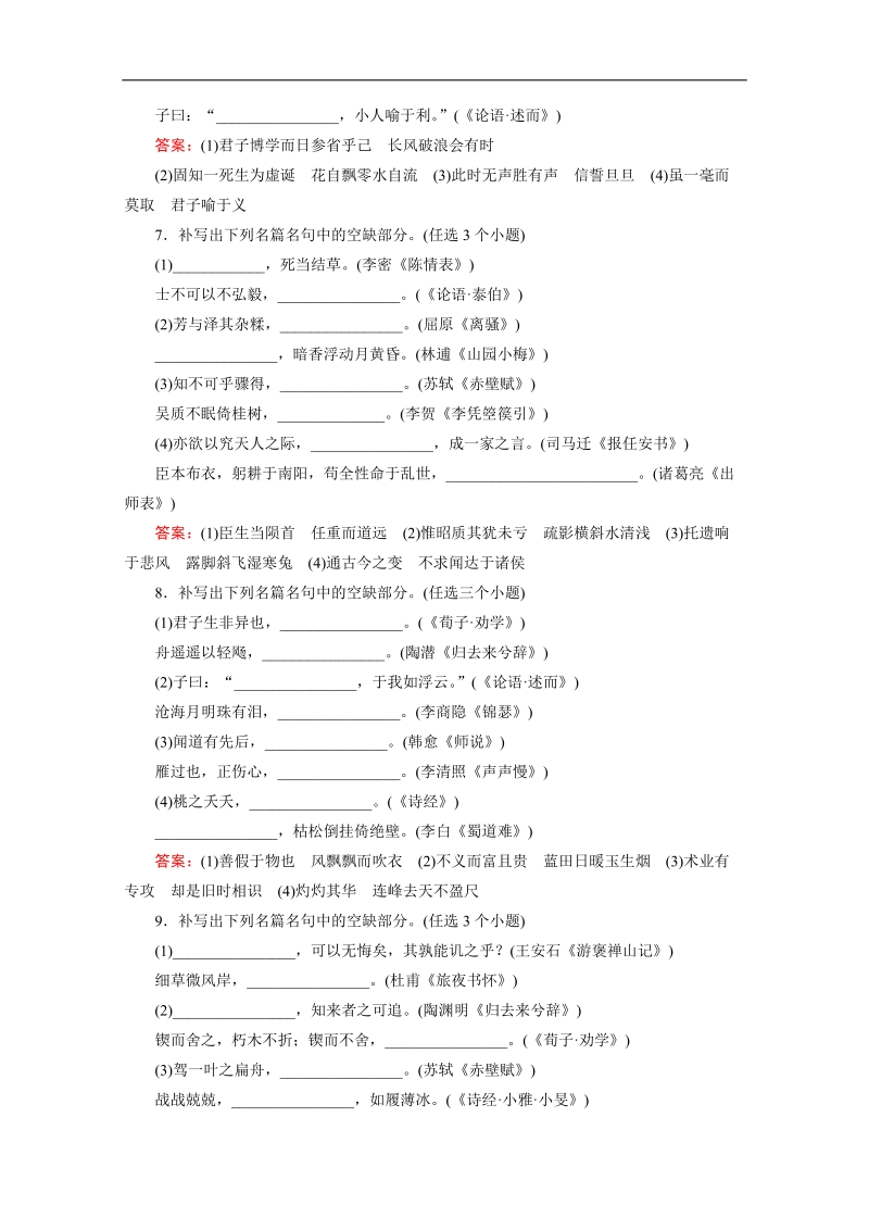 高考语文（新课标，山东专用）一轮复习对点练 12 word版含解析.doc_第3页