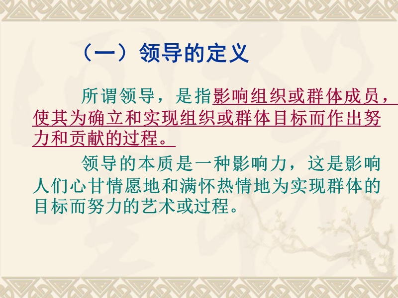 09第九讲管理的领导职能.ppt_第3页