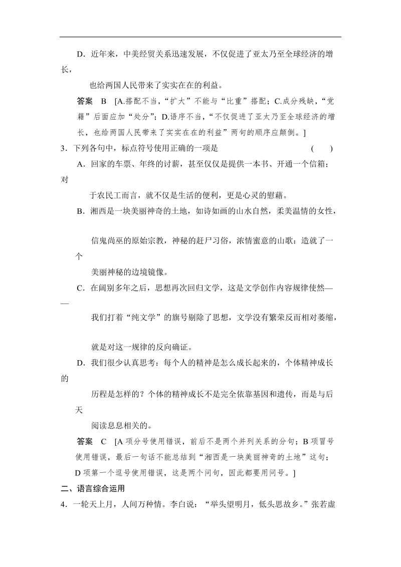 2014高三语文二轮专题复习word版训练 滚动练20.doc_第2页