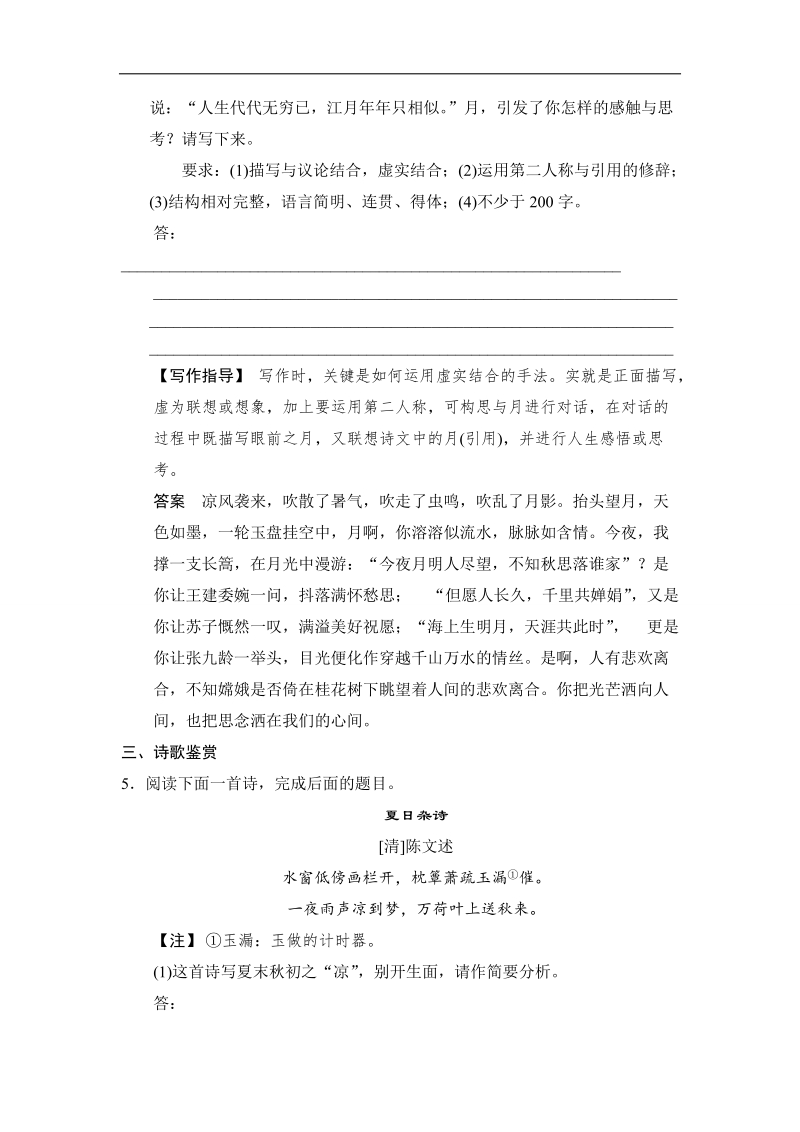 2014高三语文二轮专题复习word版训练 滚动练20.doc_第3页