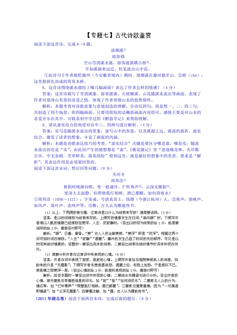 黑龙江省语文高考专题复习试题：古代诗歌鉴赏.doc_第1页