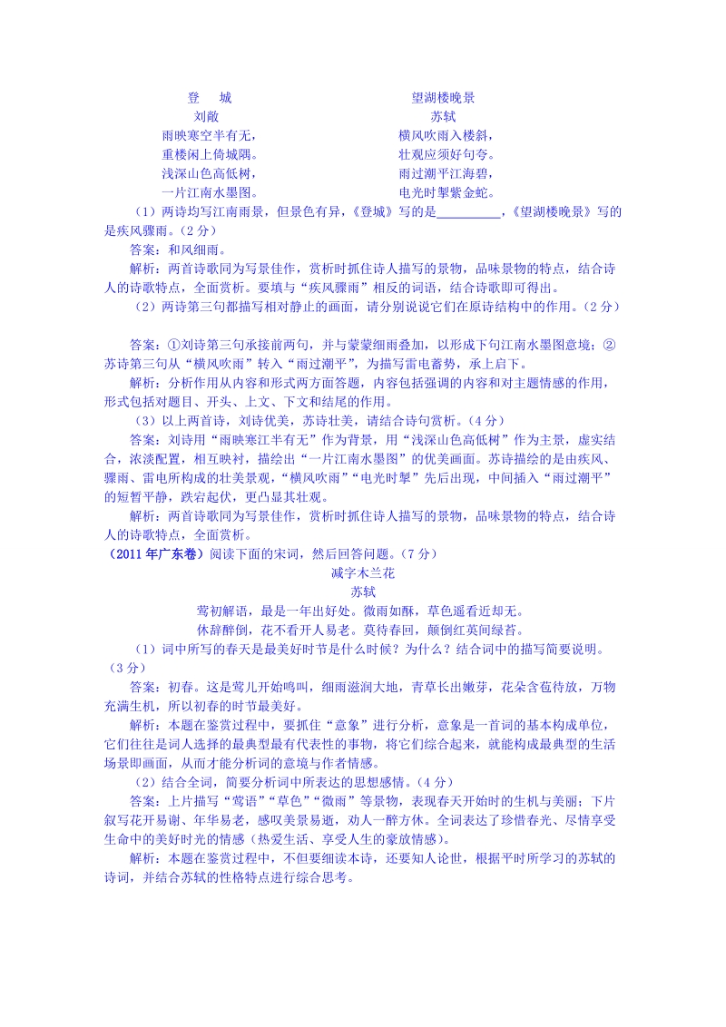 黑龙江省语文高考专题复习试题：古代诗歌鉴赏.doc_第2页