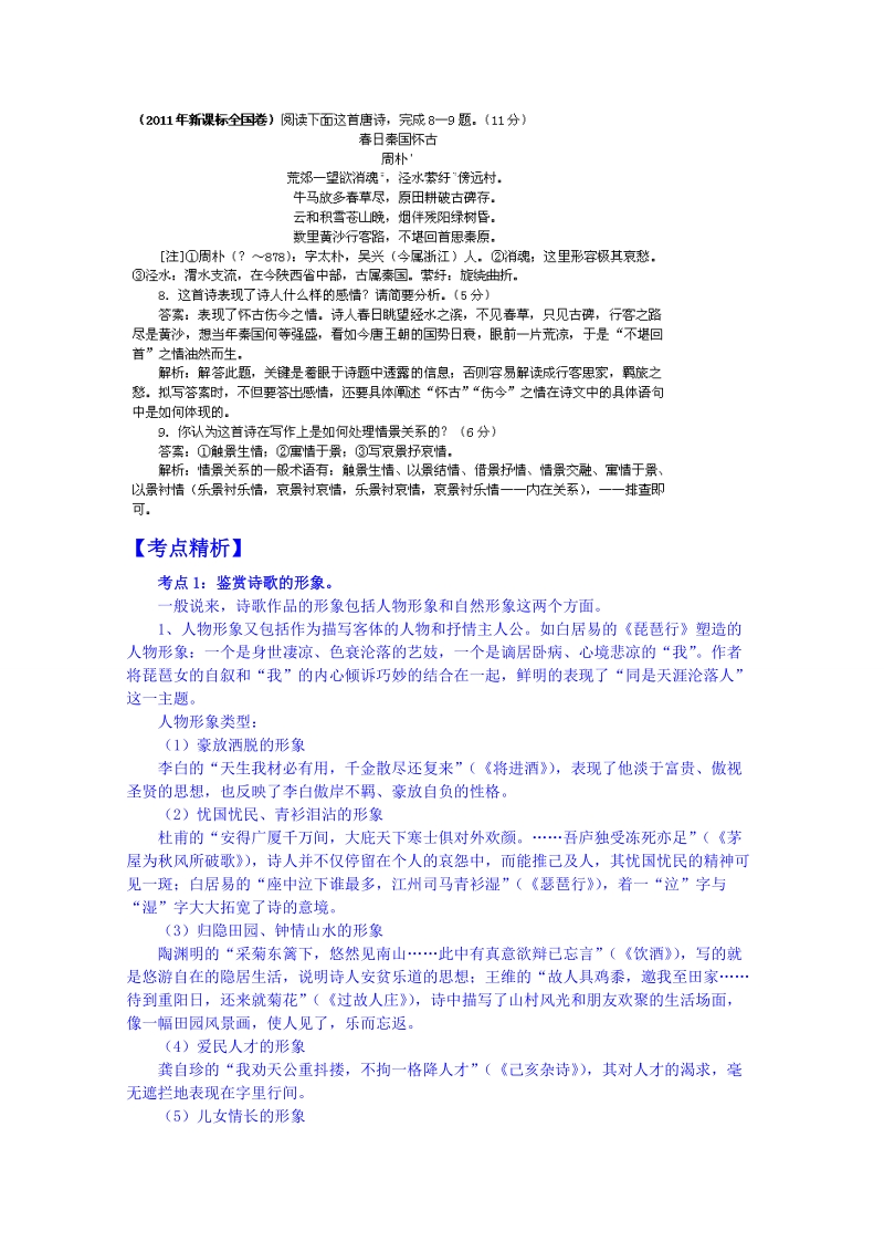 黑龙江省语文高考专题复习试题：古代诗歌鉴赏.doc_第3页