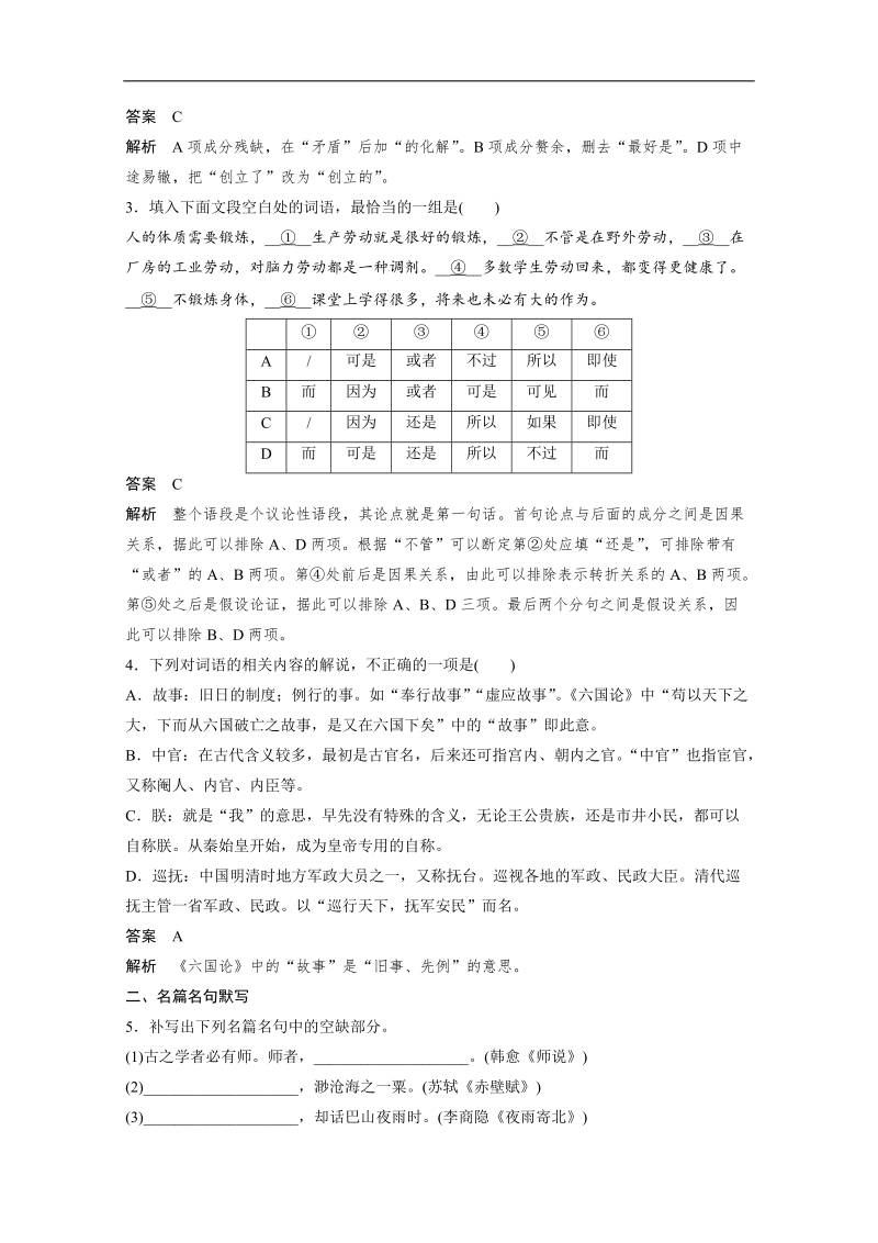 【新步步高考前三个月】2017版高考语文（通用）限时组合快练 快练3 word版含答案.doc_第2页